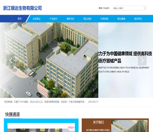 浙江银达生物技术有限公司