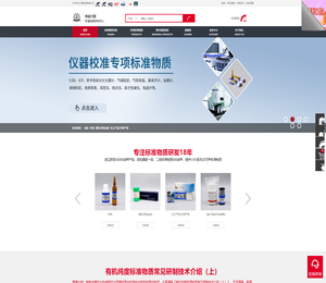 标准物质网