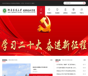 河南农业大学创新创业学院