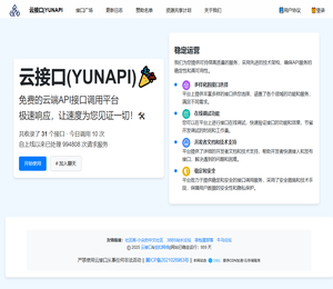 云接口