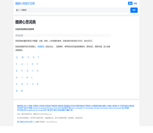 在线英语词典和汉语辞典