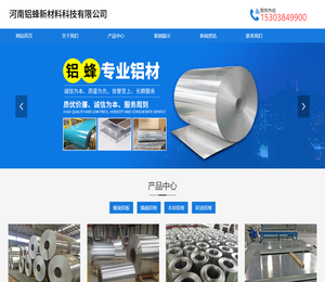 河南铝蜂新材料科技有限公司