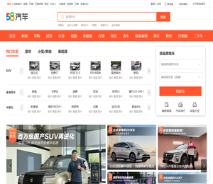 58汽车