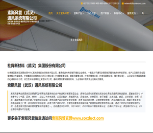 索斯风管（武汉）通风系统有限公司