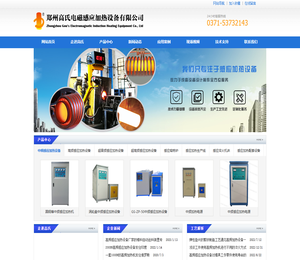 高频感应加热设备