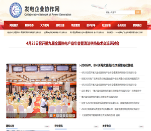 全国发电企业协作网
