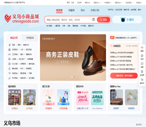 义乌小商品城Chinagoods平台