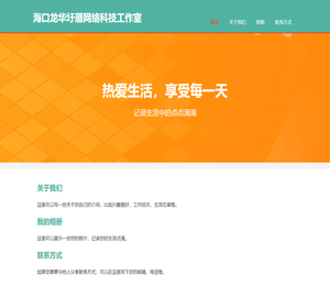 海口龙华圩厝网络科技工作室