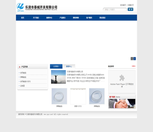 乐清市春城开关有限公司