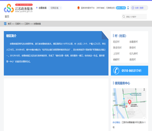 徐霞客镇政务服务网