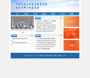 中国学位与研究生教育学会农林学科工作委员会