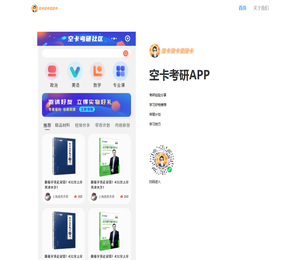 空卡考研