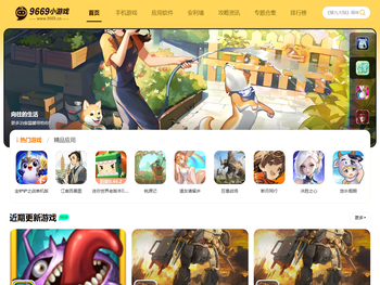 9669小游戏