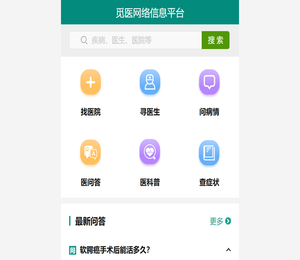 觅医网络信息网