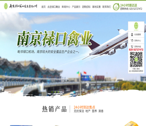 南京禄口禽业发展有限公司