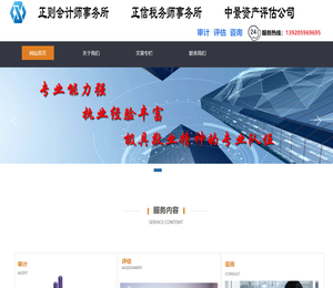 天津正则会计师事务所