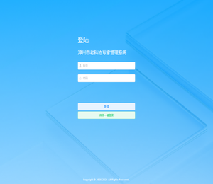 漳州市老科协专家管理系统
