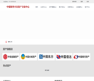 中债银登交易中心