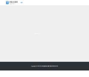 开发工具网