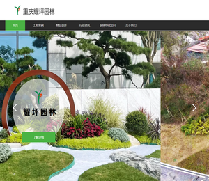 重庆耀坪园林