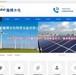 成都瀚博水电物资设备有限公司