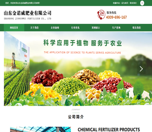 山东金诺威肥业有限公司