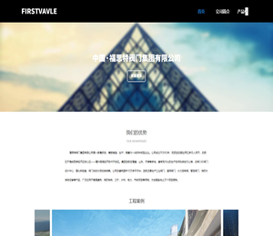 福思特阀门集团有限公司