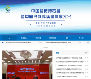 中国县域博览会