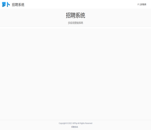 招聘系统