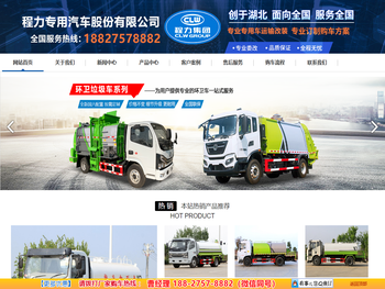 程力专用汽车股份有限公司