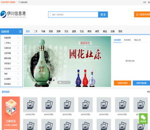 伊川信息港