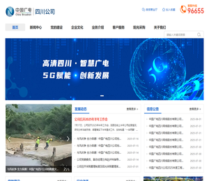中国广电四川
