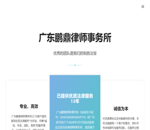 广东鹏鼎律师事务所