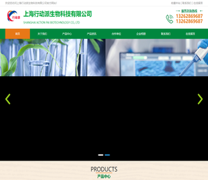 上海行动派生物科技有限公司