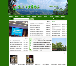 重庆市殡葬协会