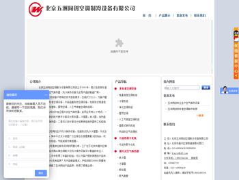 北京五洲同创空调制冷设备有限公司