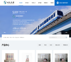 青岛世纪新源建材科技有限公司