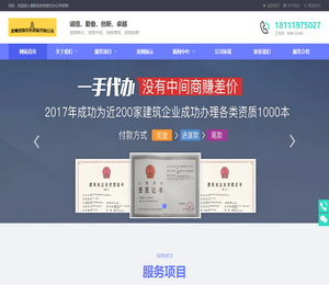 贵州建筑资质代办