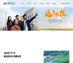 湖北源丰化工有限公司