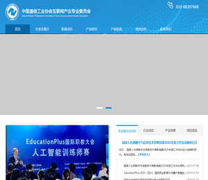 互联网产业专业委员会