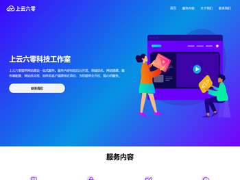 上云六零工作室