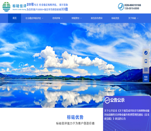 四川社会稳定风险评估公司