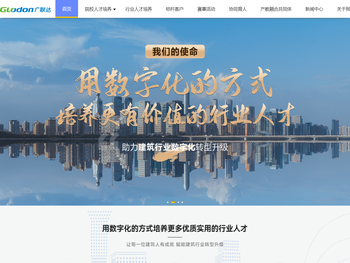 广联达数字教育