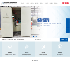 上海弘玺检测设备制造有限公司