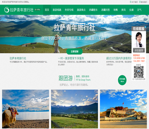 拉萨旅行社