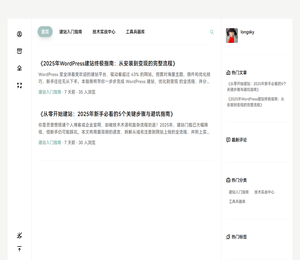 蓝番茄建站分享