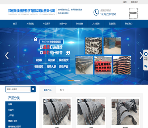 郑州瑞银模板租赁有限公司陕西分公司