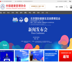 中国健康管理协会