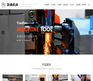 重庆跃典机床有限公司