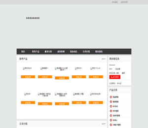 襄阳用友软件公司